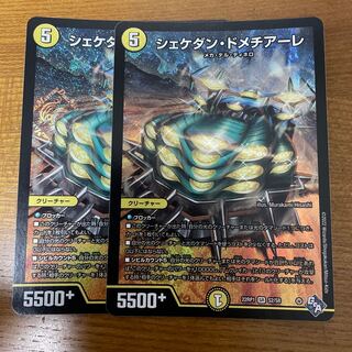 Shekedan Domethiare SR S2/S8