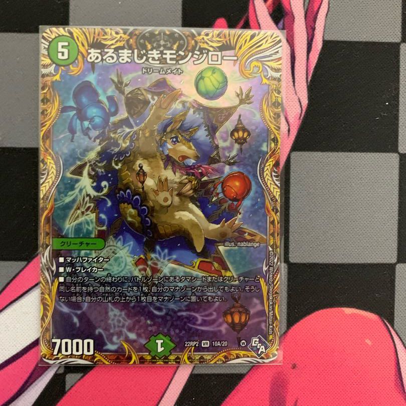 DUEMA] A Certain Monjiro (Secret Rare Spec.) VR 10A/20