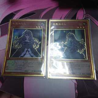 屋敷わらし 2枚