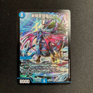 斬隠蒼頭龍バイケン SR 3/16