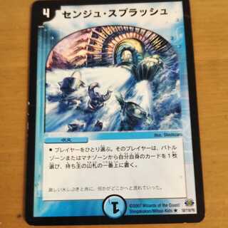 Senju Splash R 18/110/Y6 DM24