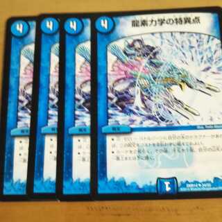 龍素力学の特異点 U 24/55 DMR14