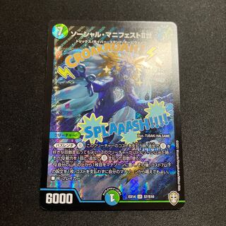 Social Manifesto II SR S7/S10