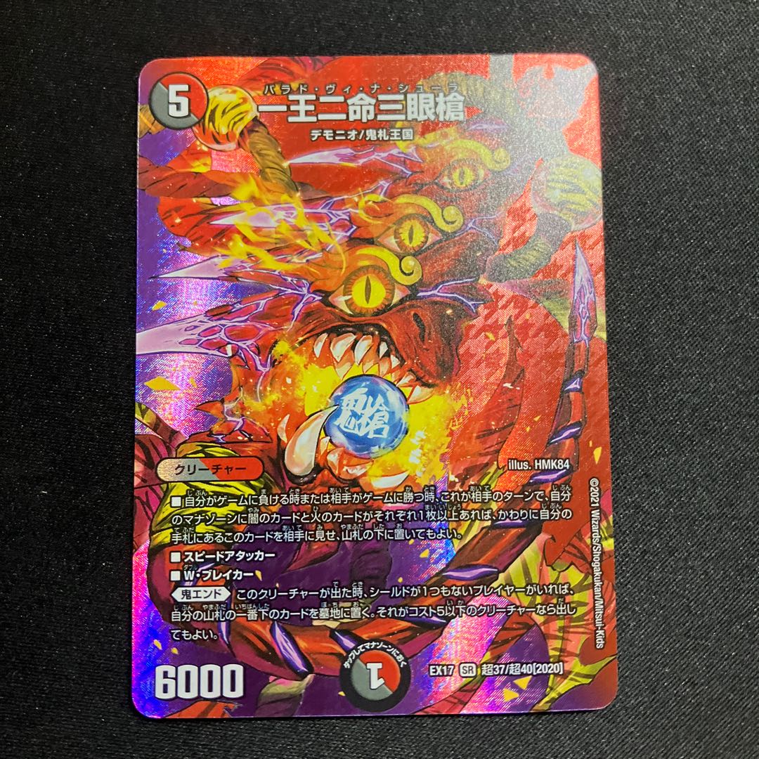 One King Two Lives Three Eyes Spear SR Psychic37/Psychic40[2020].