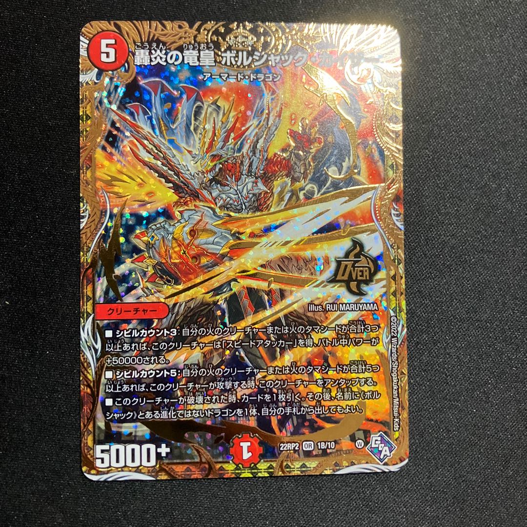 Roaring Fire Dragon Emperor Bolshak Kaiser (Secret SP Rare Spec) OR 1B/10
