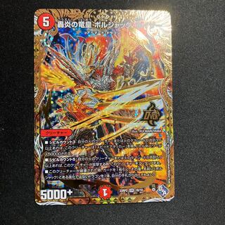 Roaring Fire Dragon Emperor Bolshak Kaiser (Secret SP Rare Spec) OR 1B/10