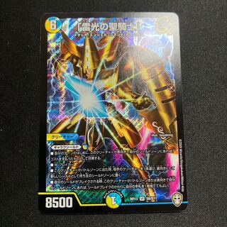 Holy Knight of Lightning SR S6/S11