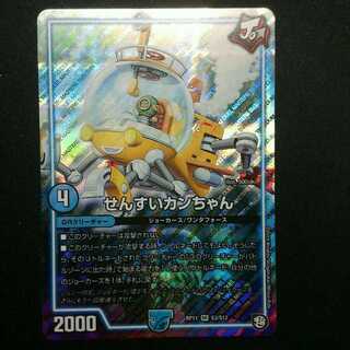 せんすいカンちゃん