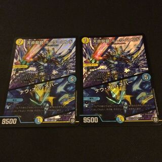 天命龍装ホーリーエンド 2枚