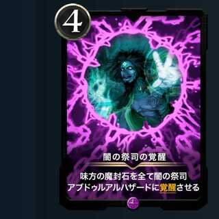 闇の祭司の覚醒