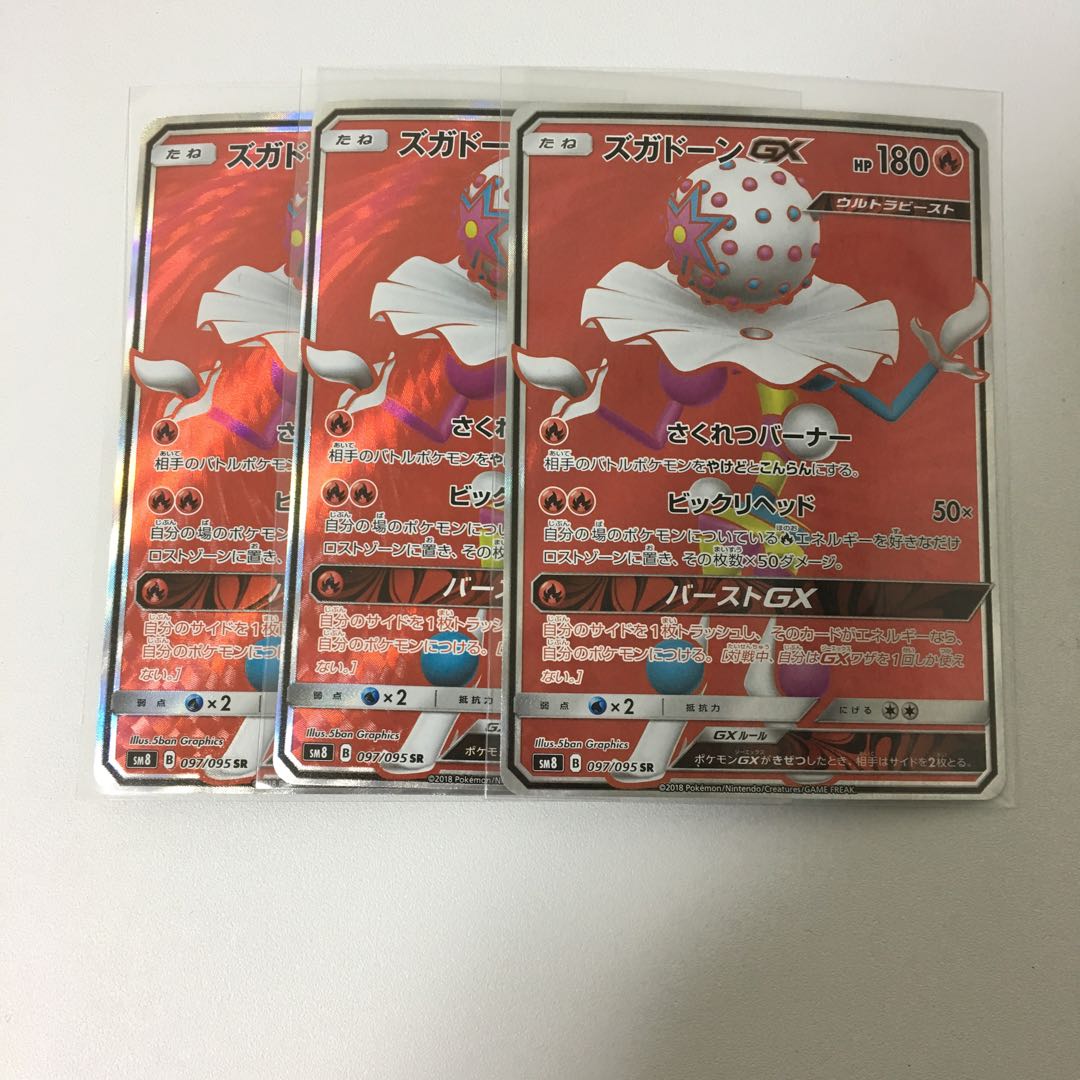 ズガドーン SR 3枚セット ポケカ 超爆インパクト スーパーレア