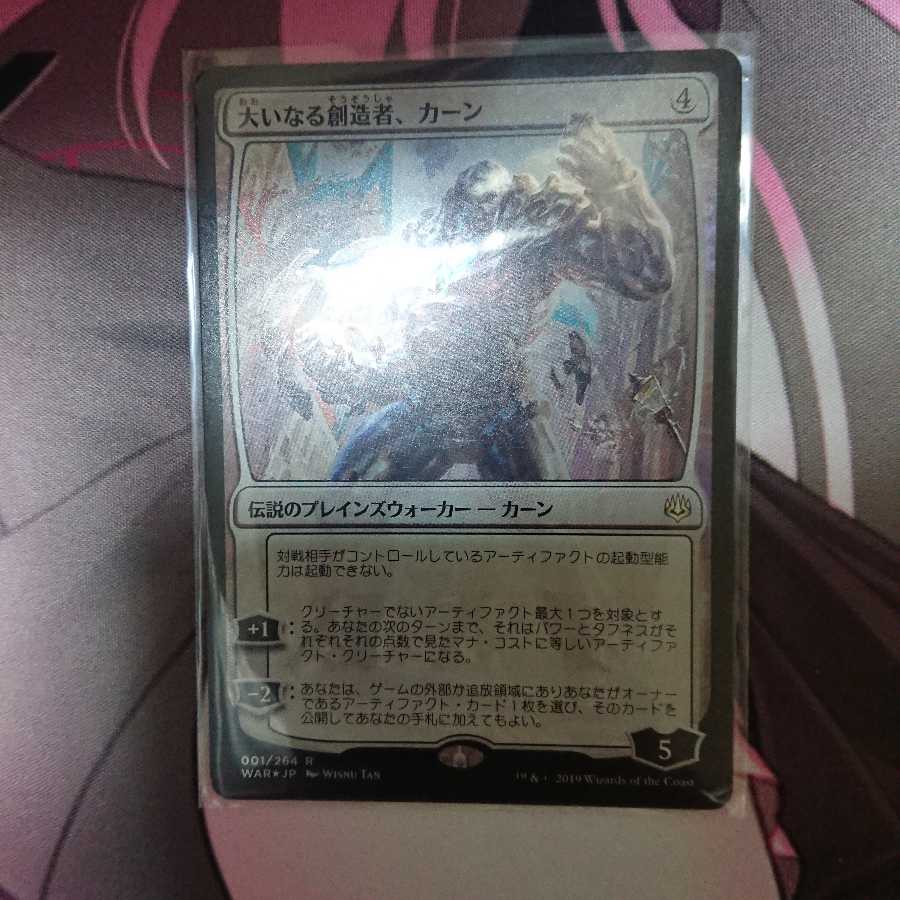 大いなる創造者、カーン foil