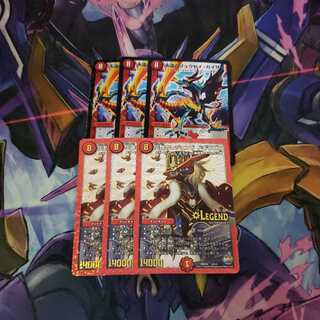 永遠のリュウセイカイザー3枚+伝説のレジェンドドギラゴン3枚