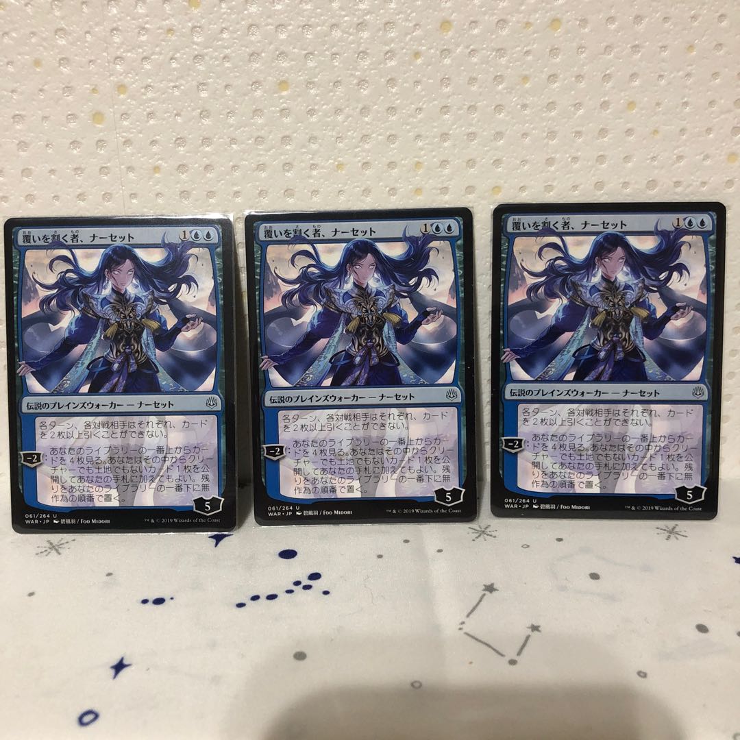 覆いを割く者、ナーセット　日絵