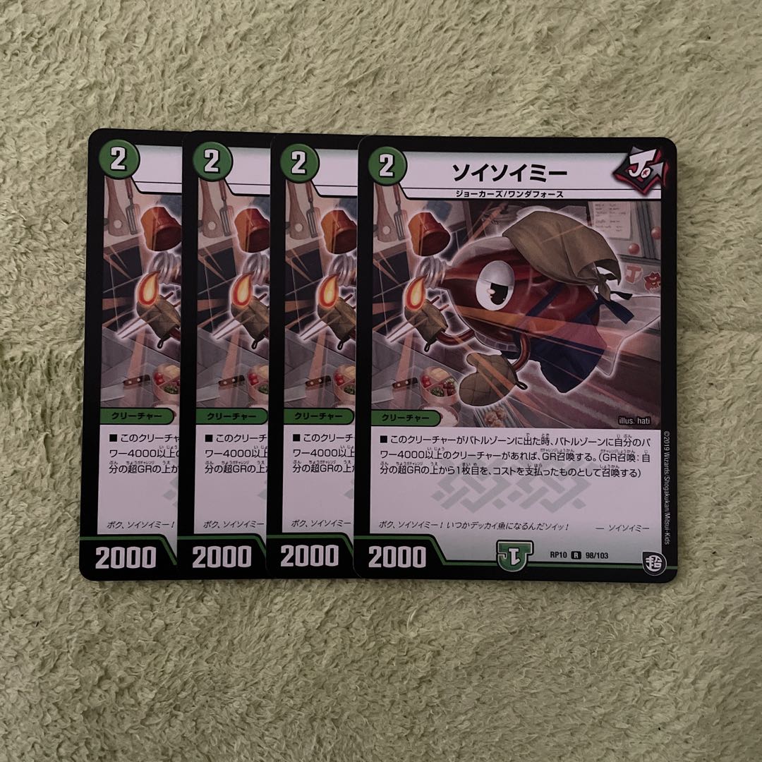 Lowest price! Soysoyme R 98/103