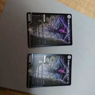 引き裂かれし永劫、エムラクール　2枚セット