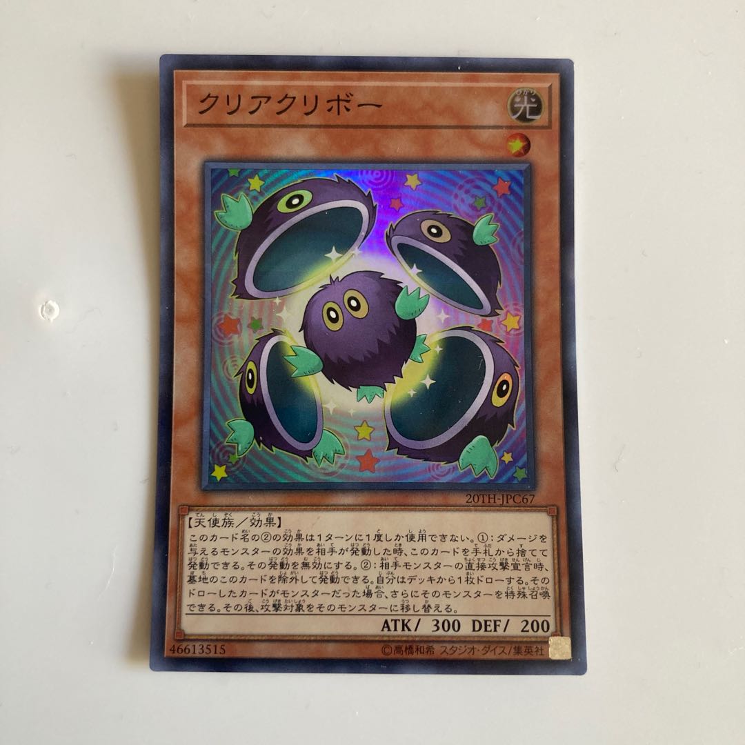 9222 Clear Kuriboh Parallel Super Rare JPC67 $4753