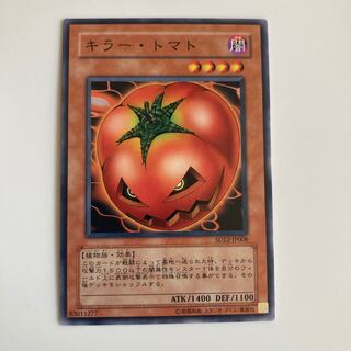 キラー・トマト $4760