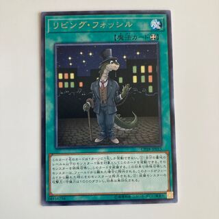 リビング・フォッシル レア JP015 $4762