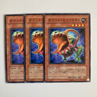 9230 ギガント・セファロタス ノーマル JP025