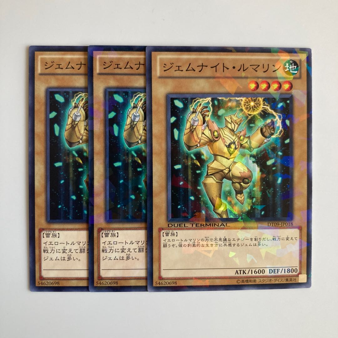 ジェムナイト・ルマリン $4778