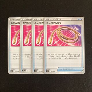 f22 Escape Rope s8b set of 4 Pokémon Treasure