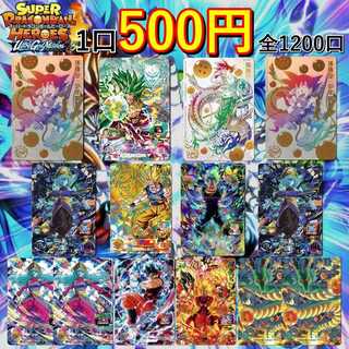 ■せい様専用■特典付き30口■ 1口2枚500円■ドラゴンボールヒーローズ■数量限定！特典あり！