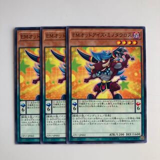 9248 EMオッドアイズ・ミノタウロス ノーマル JP002