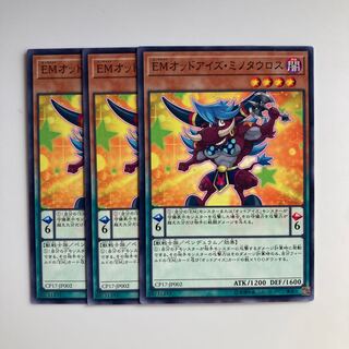 9251 EMオッドアイズ・ミノタウロス ノーマル JP002