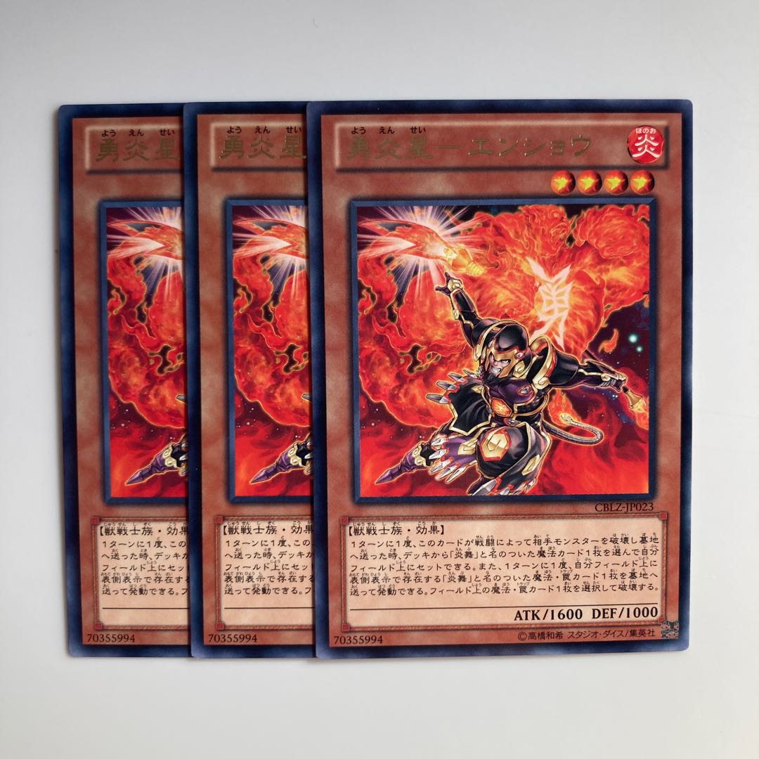 9255 勇炎星-エンショウ レア JP023