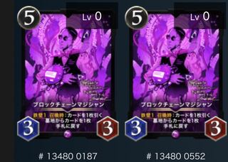 黒文明 ブロックチェーンマジシャン 2枚