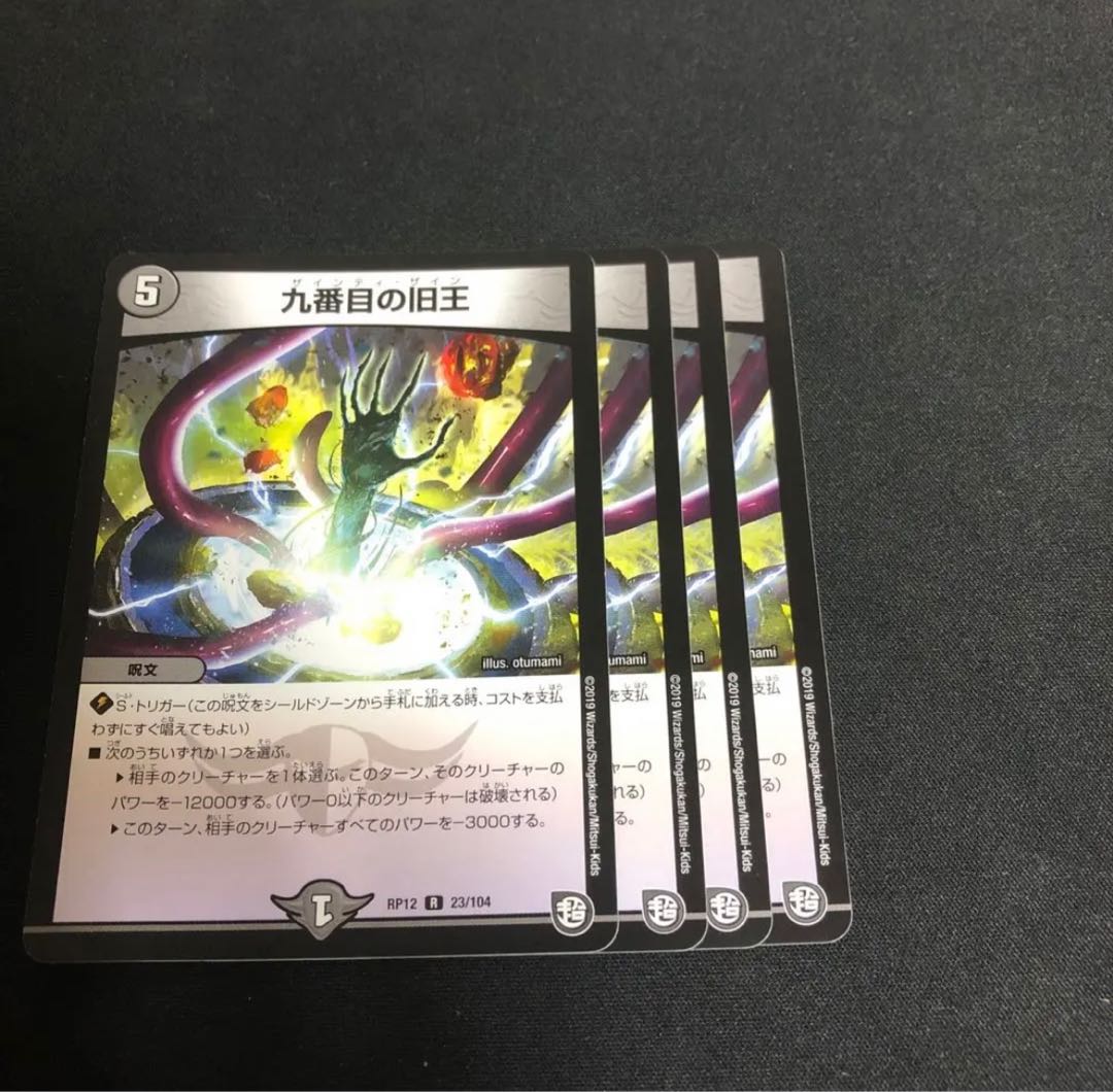 The Ninth Old King (Zainty Zain) R 23/104