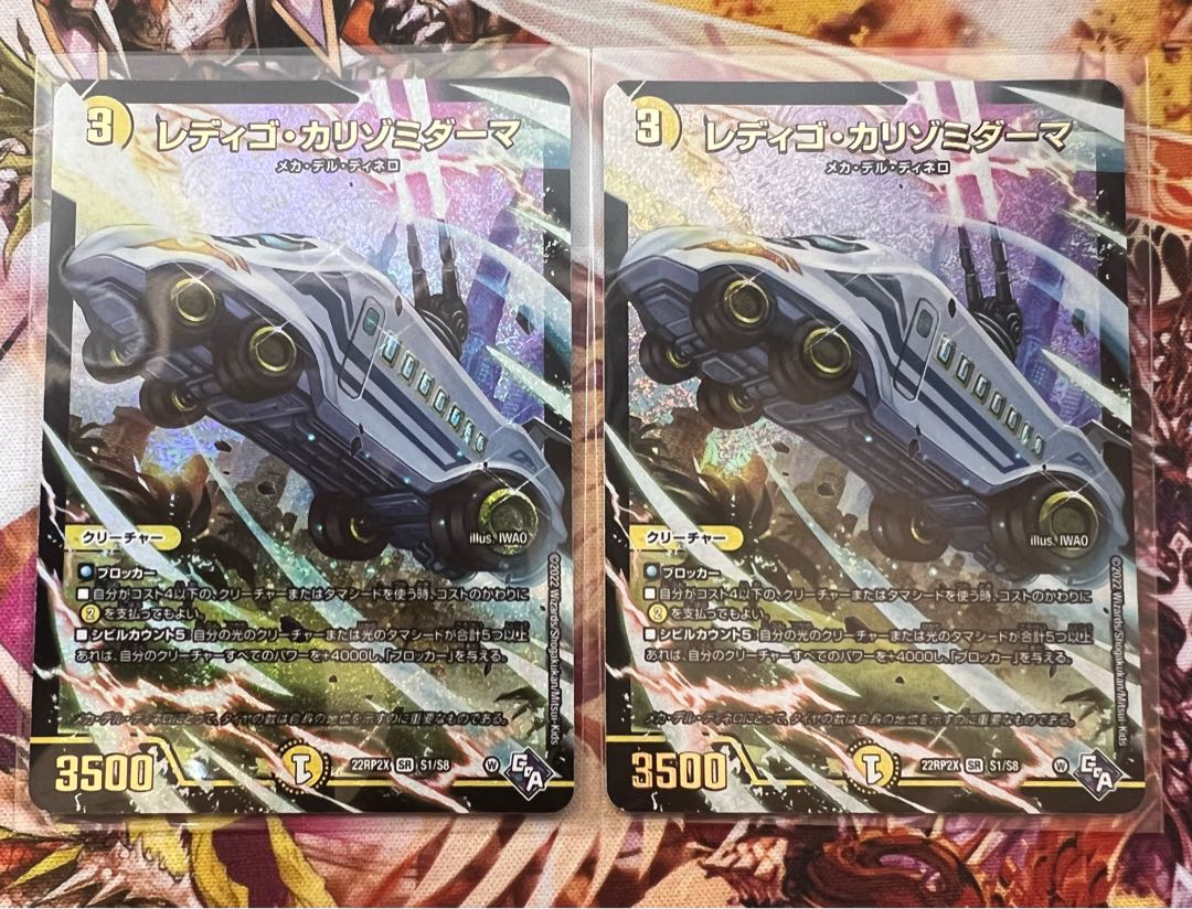 Redigo Calizomi Dharma (Adrenaline Ver.) SR S1/S8