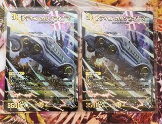 レディゴ・カリゾミダーマ(アドレナリンVer.) SR S1/S8