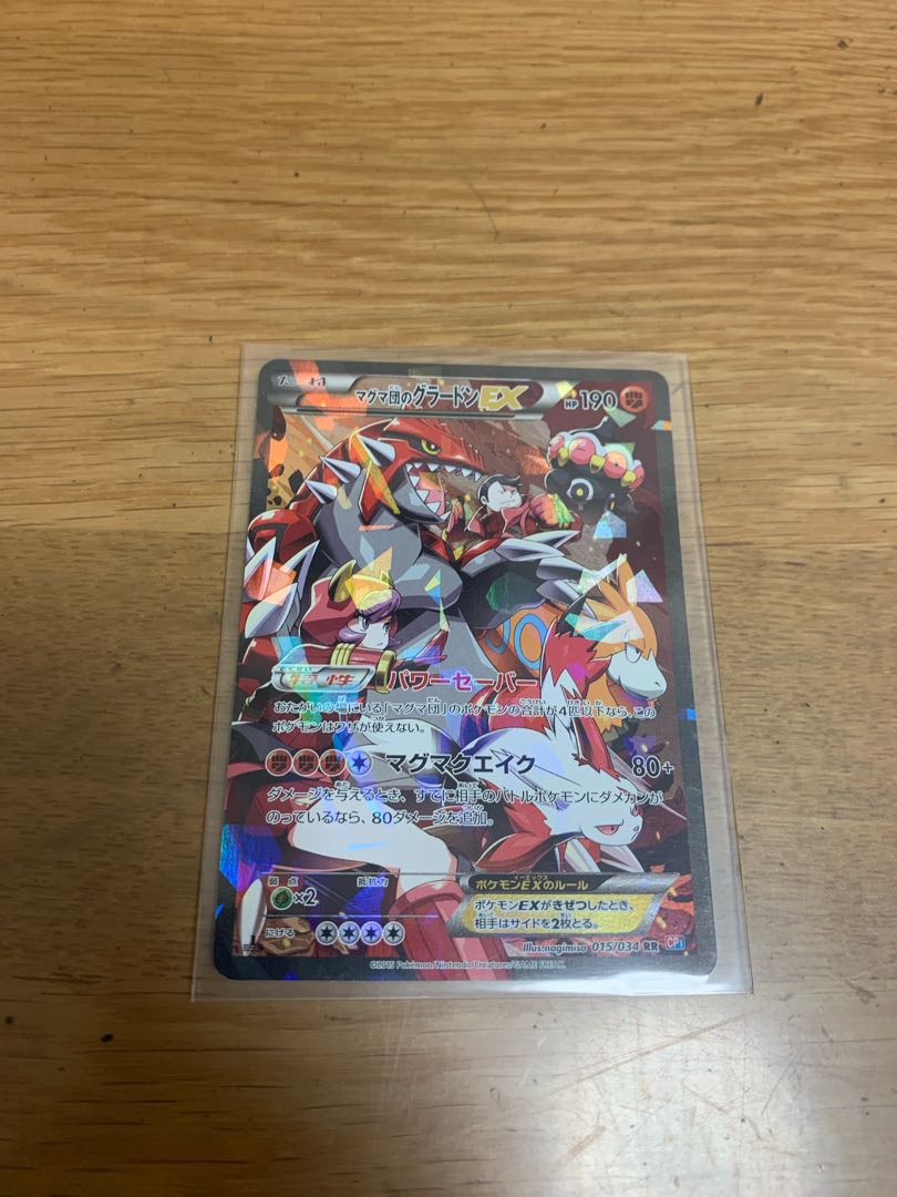 GroudonEX RR 015/034 of the Magma group