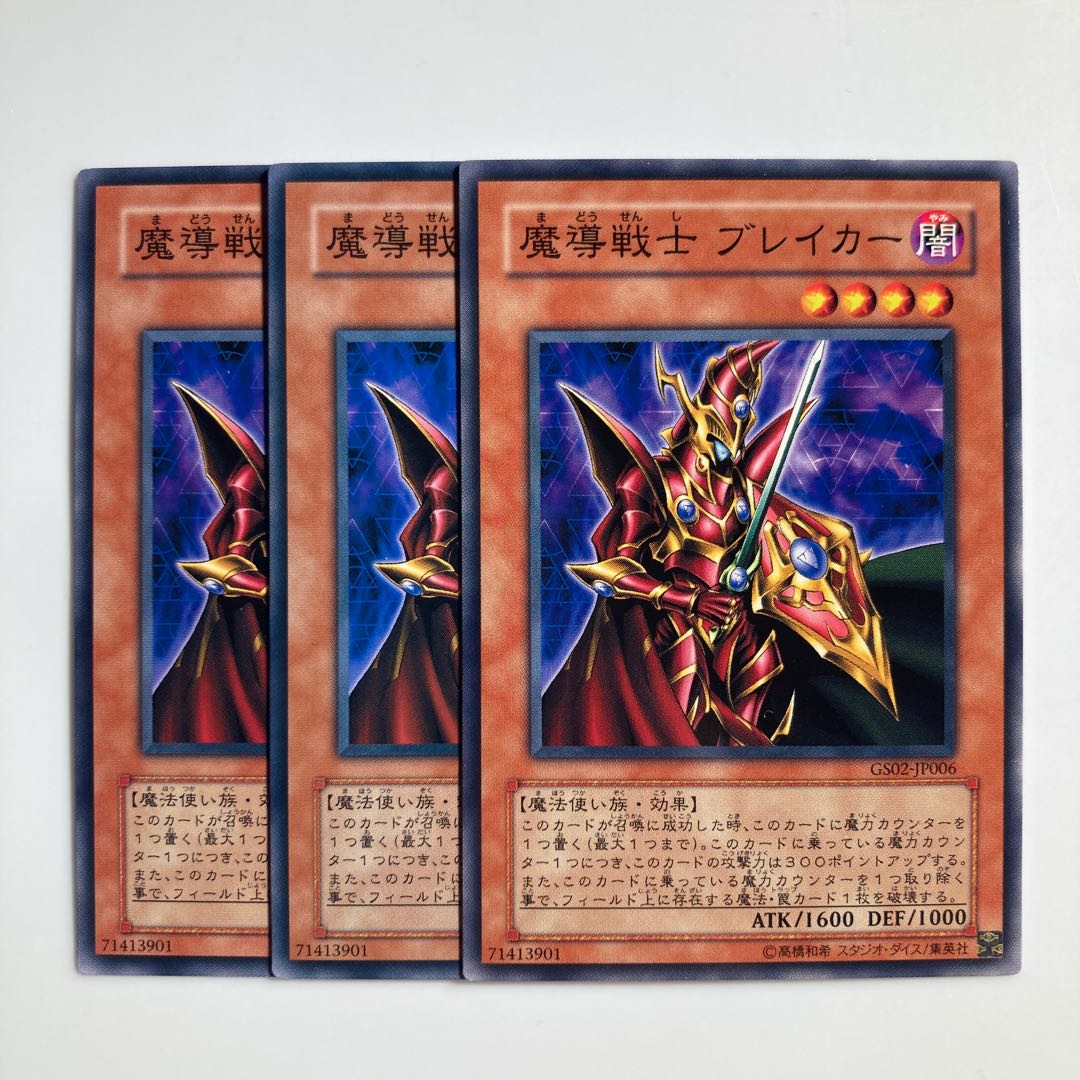 9265 Breaker the Magical Warrior $4831