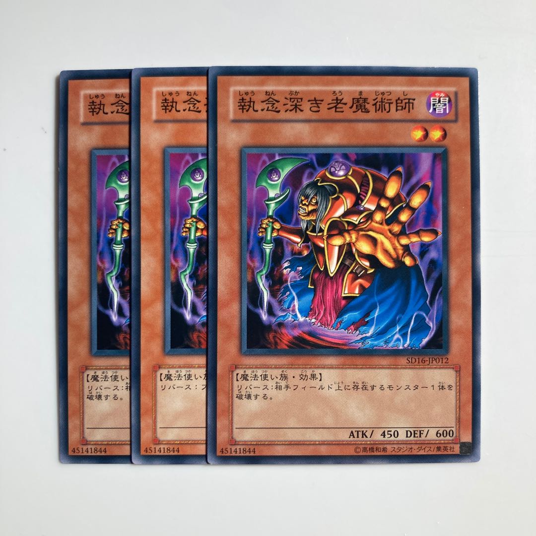 9267 執念深き老魔術師 ノーマル JP012