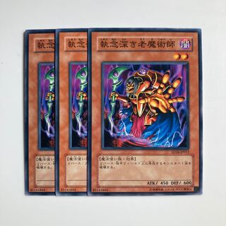 9267 執念深き老魔術師 ノーマル JP012