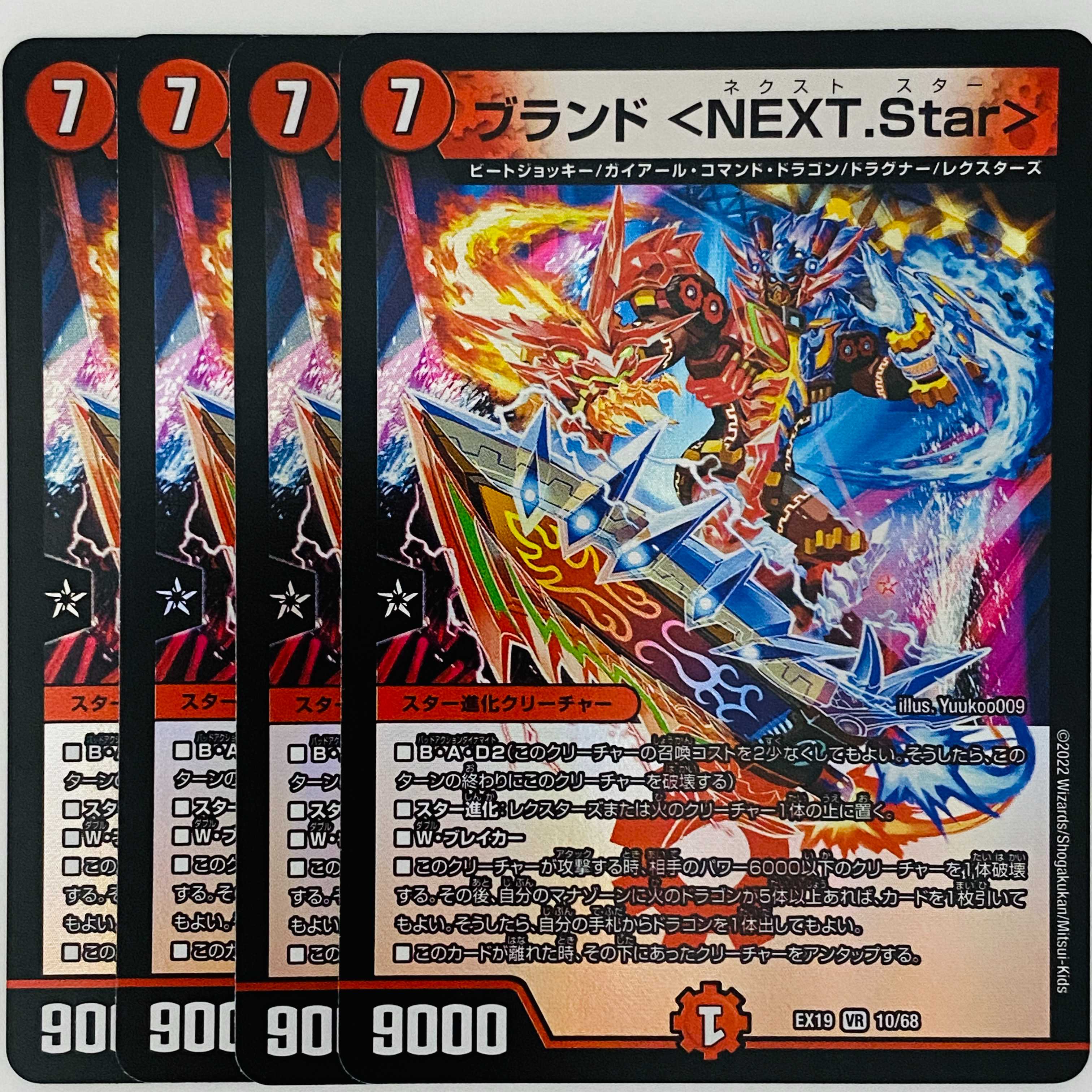 Brand: Next.Star, 4 sheets, DM-EX-19-10