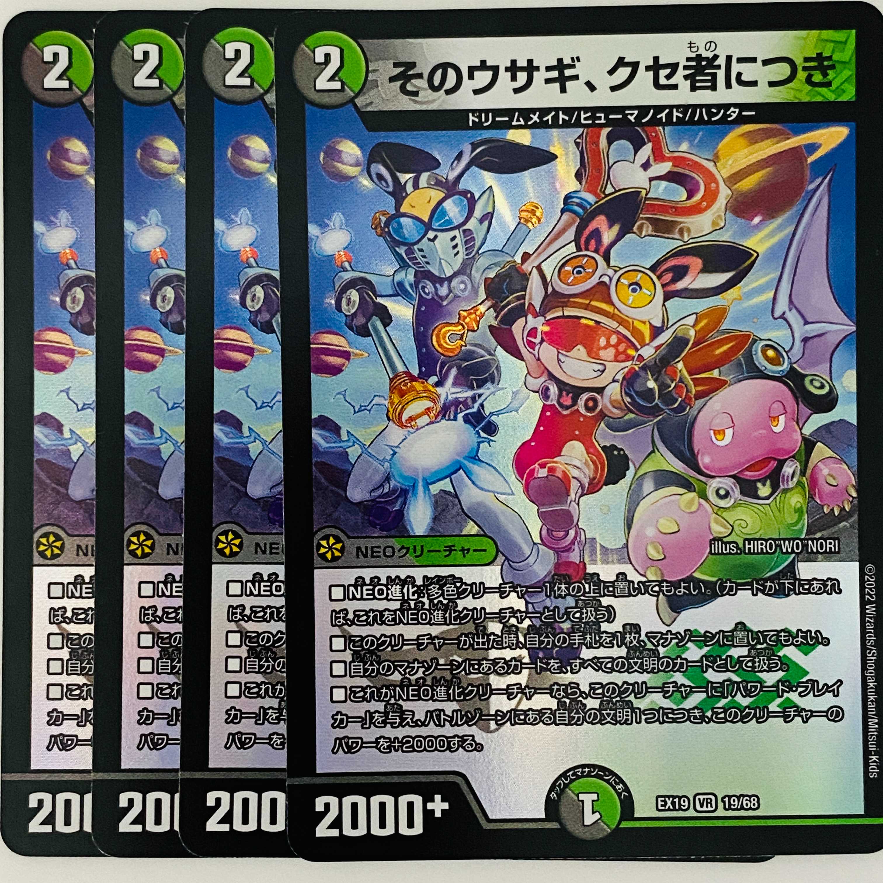 そのウサギ、クセ者につき 4枚 DM-EX-19-19