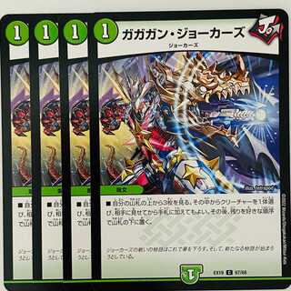 Gagagan Jokers, 4 cards, DM-EX-19-67