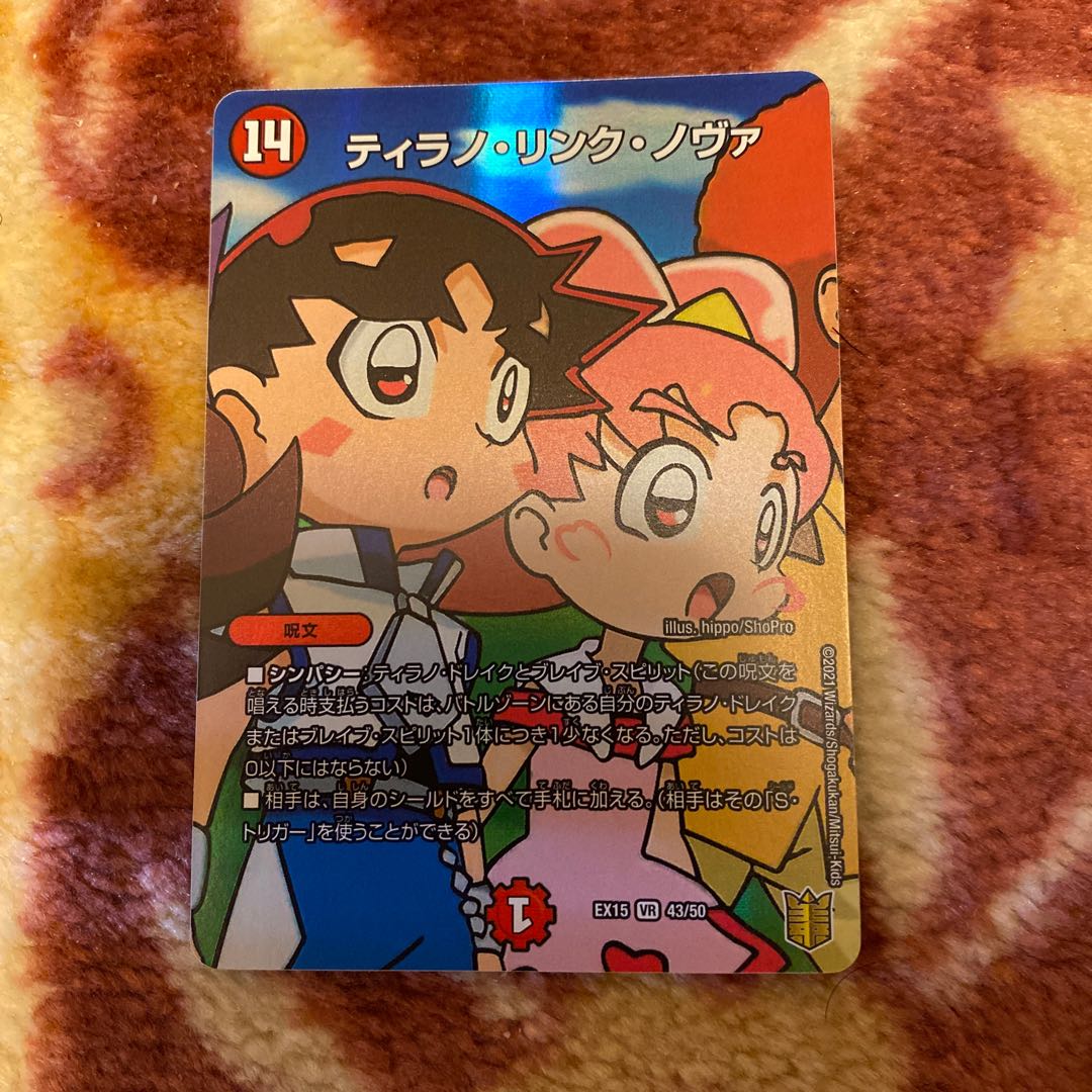 プレゼント付き ティラノ・リンク・ノヴァ VR 43/50