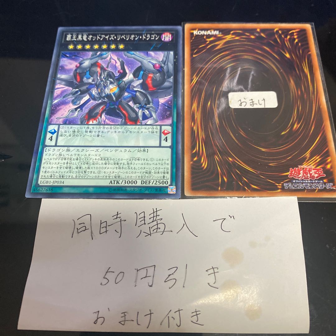 Odd-Eyes Rebellion Dragon Parallel Normal JP034 25159 1枚