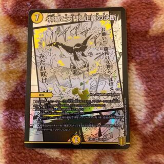 With gift: God's Shield, Heaven's Gate and the Decision of Justice SR 22/50 1枚