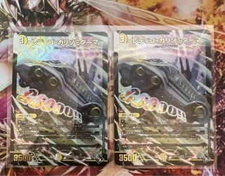 レディゴ・カリゾミダーマ(アドレナリンXVer.) SR S1X/S8