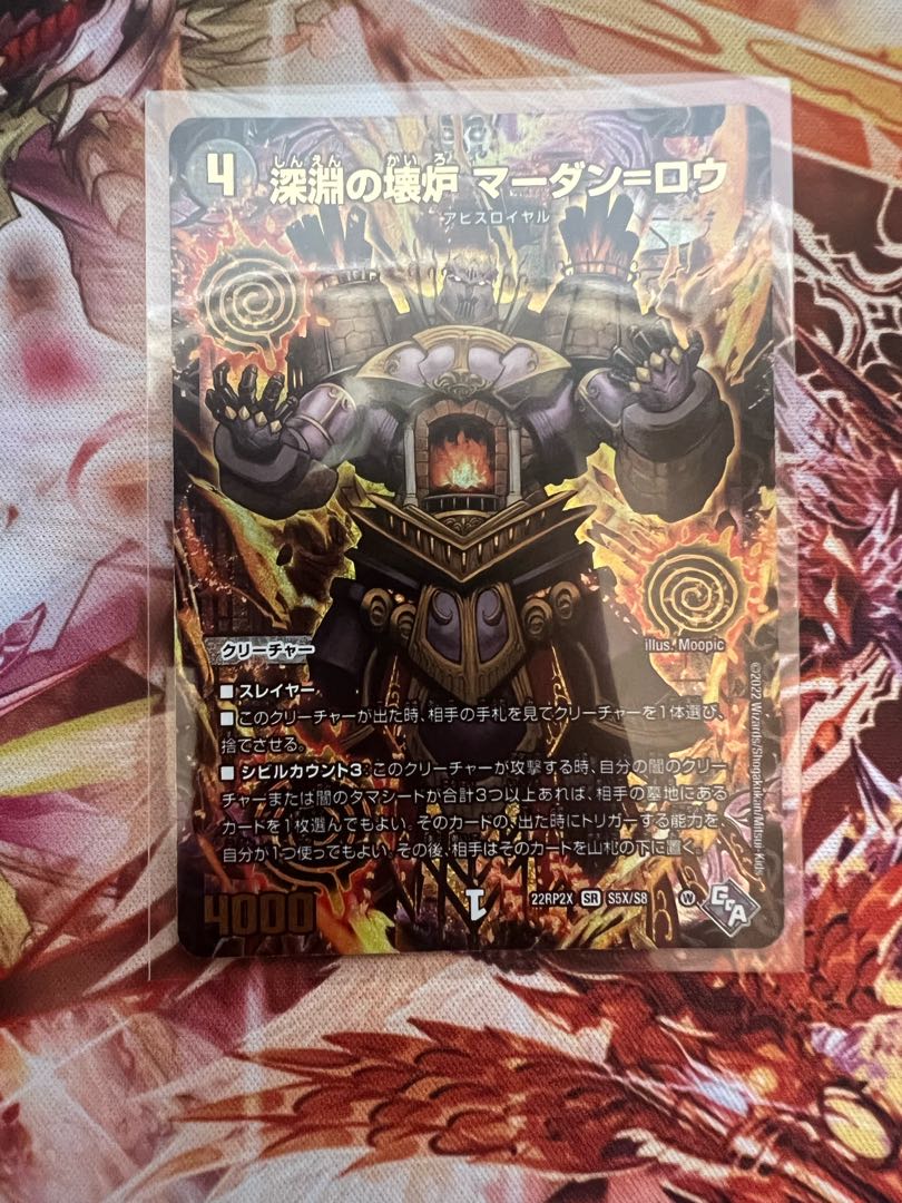 Abyssal Furnace Mardan-Lowe (Adrenaline X Ver.) SR S5X/S8