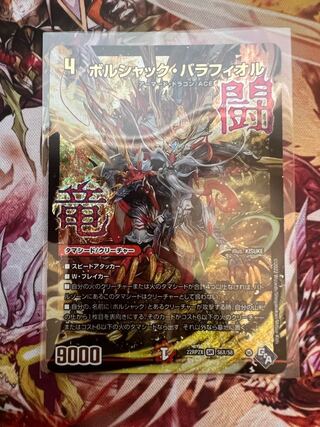 Borshak Balafior (Adrenaline X Ver.) SR S6X/S8 1枚