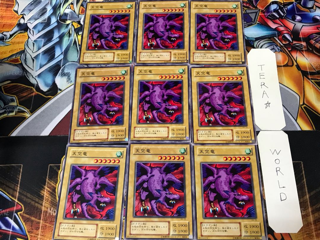 天空竜 B3 2期ver 1 ノーマル 9枚セット てら