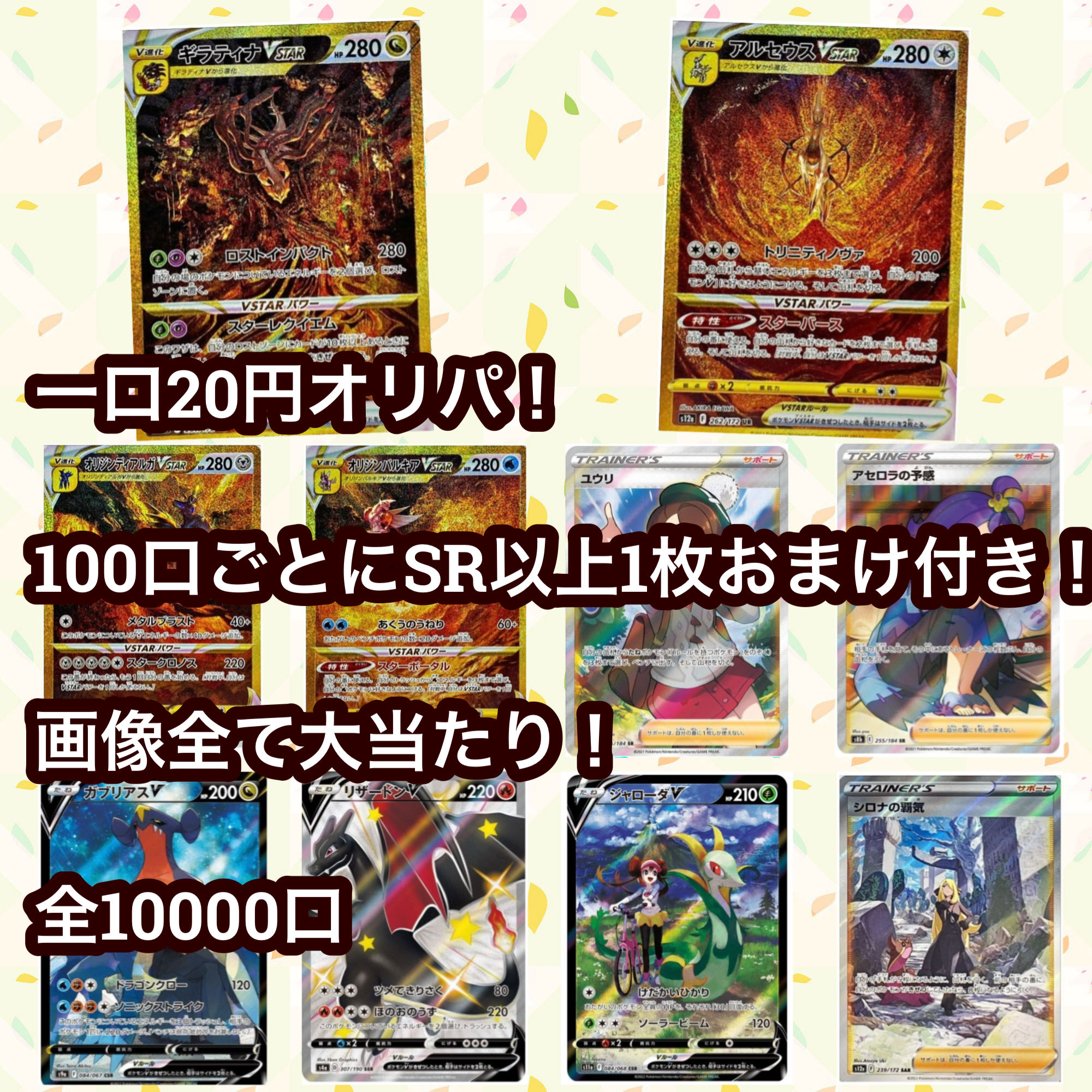 Free Shipping Sale! For immediate purchase] 20 yen per unit for 100 units of Oripa