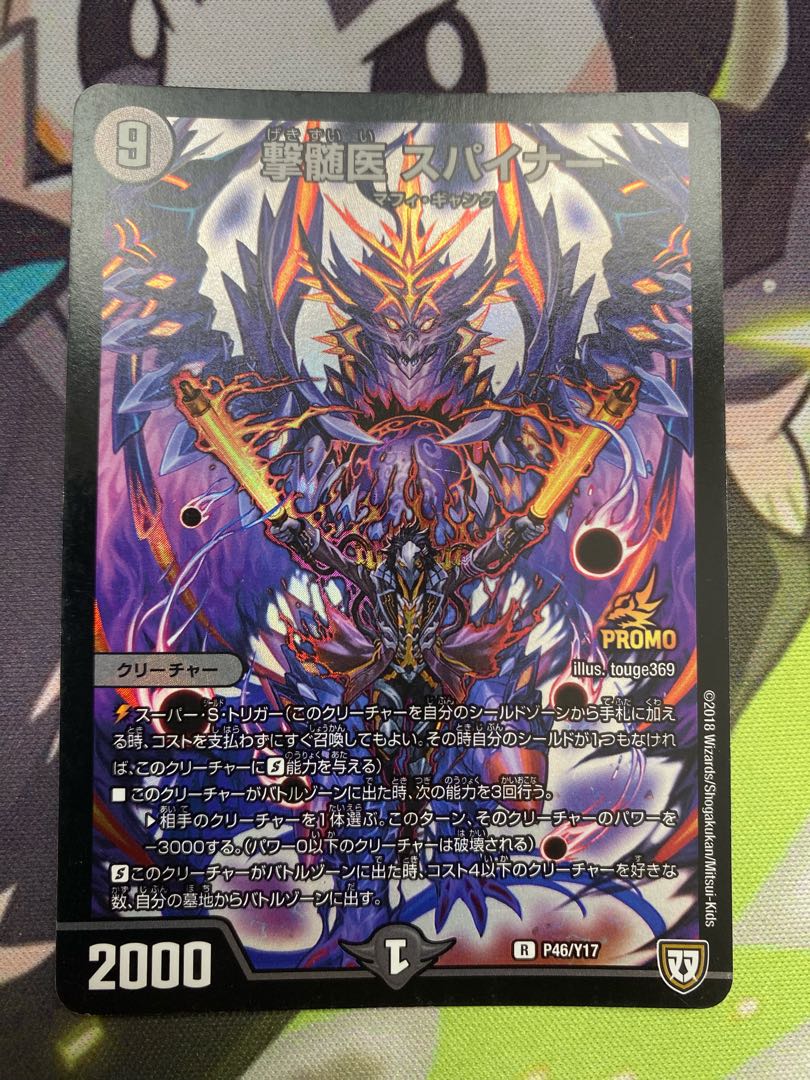 撃髄医 スパイナー R 20/25 1枚